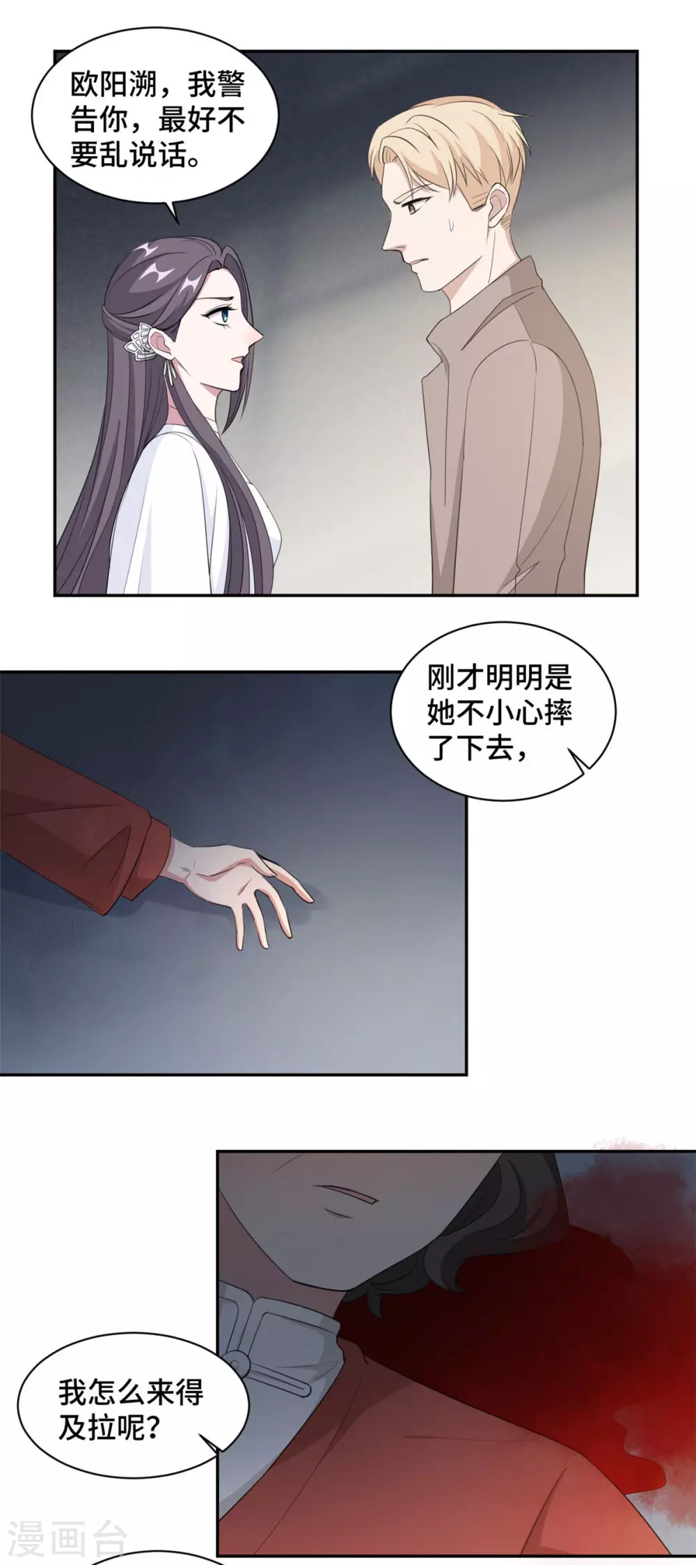 第73话 蛇蝎心肠-第74话