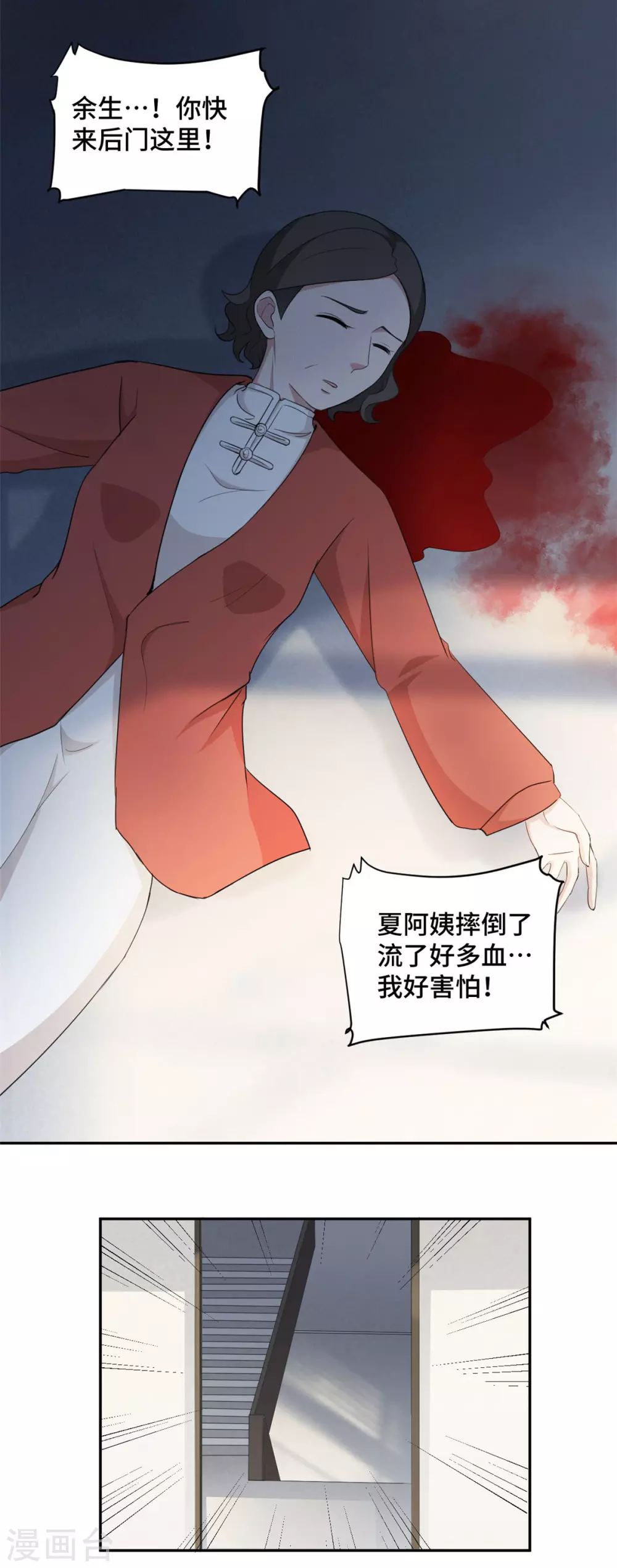 第73话 蛇蝎心肠-第74话