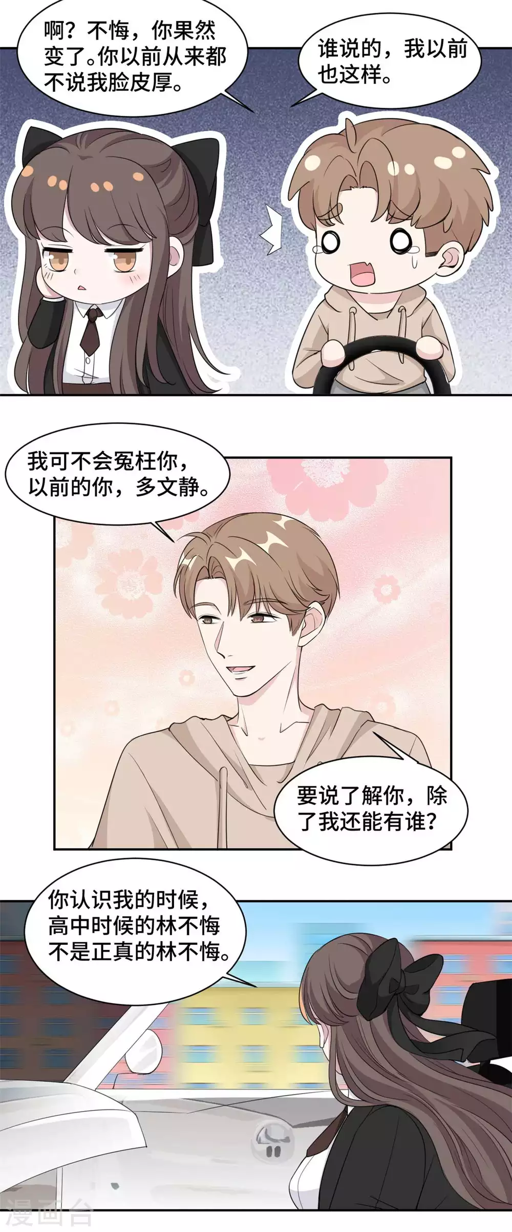 第75话 约会-第76话