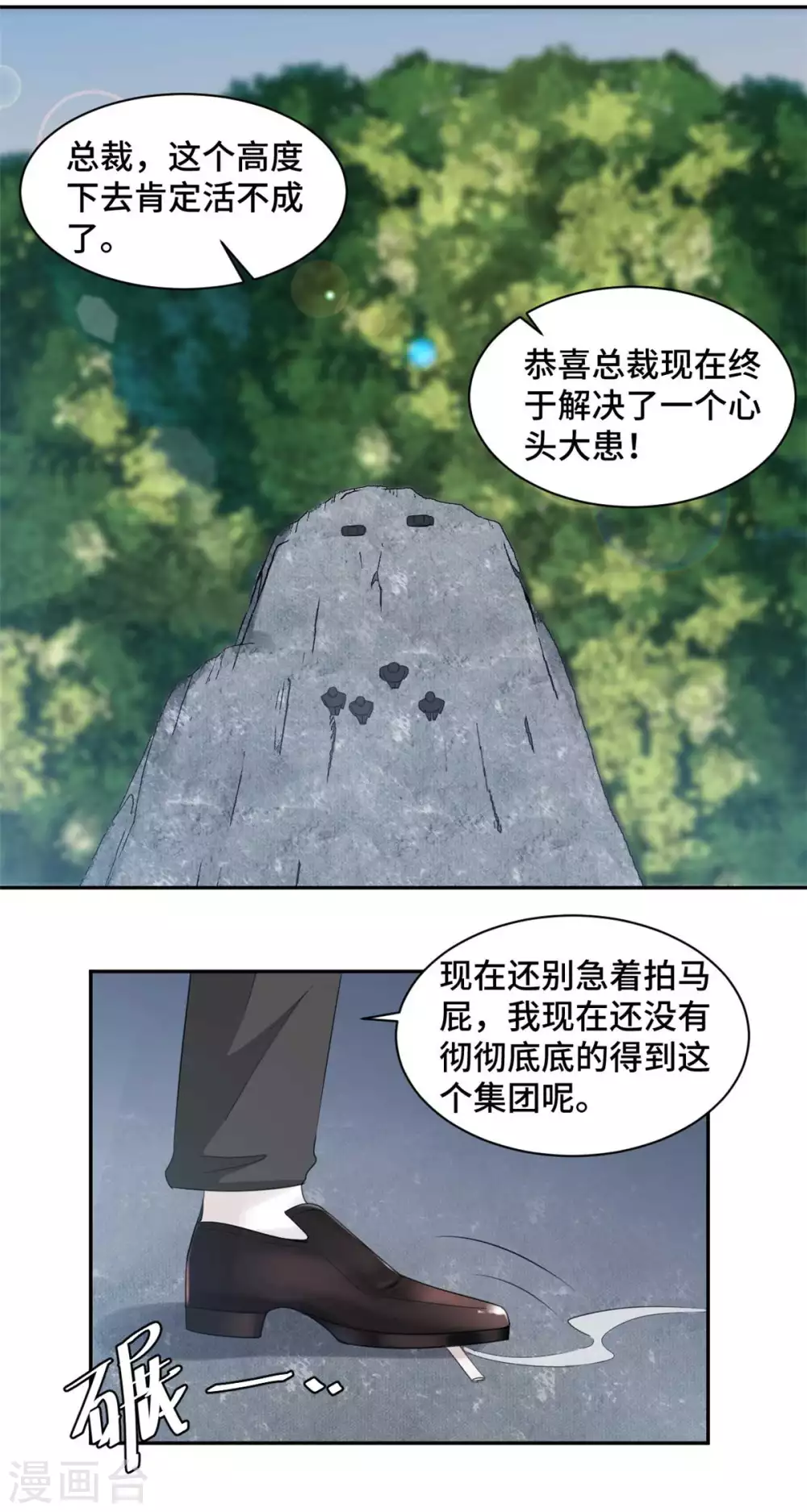 第77话 痛下杀手-第78话