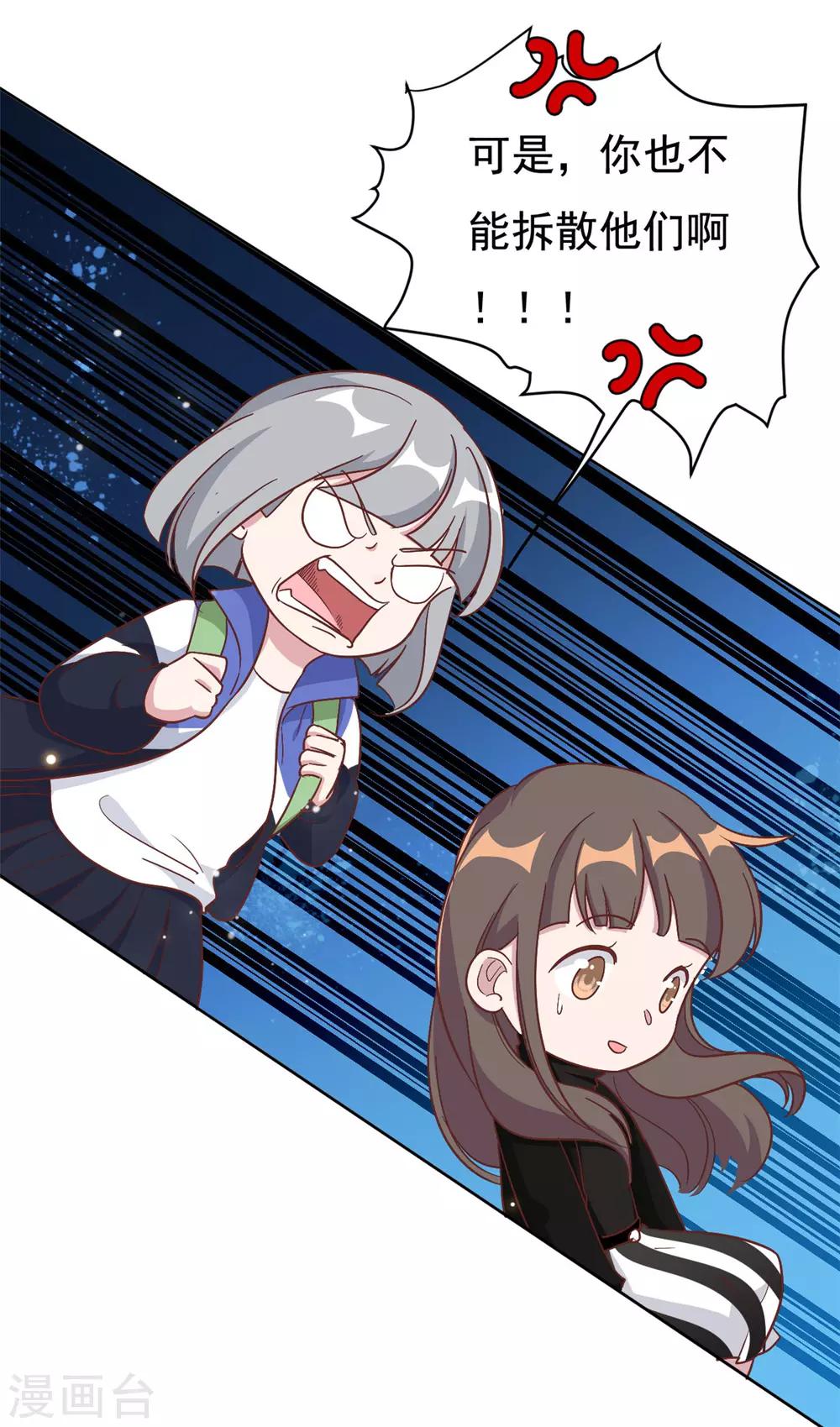 第9话 来自绿茶B的挑衅-第10话