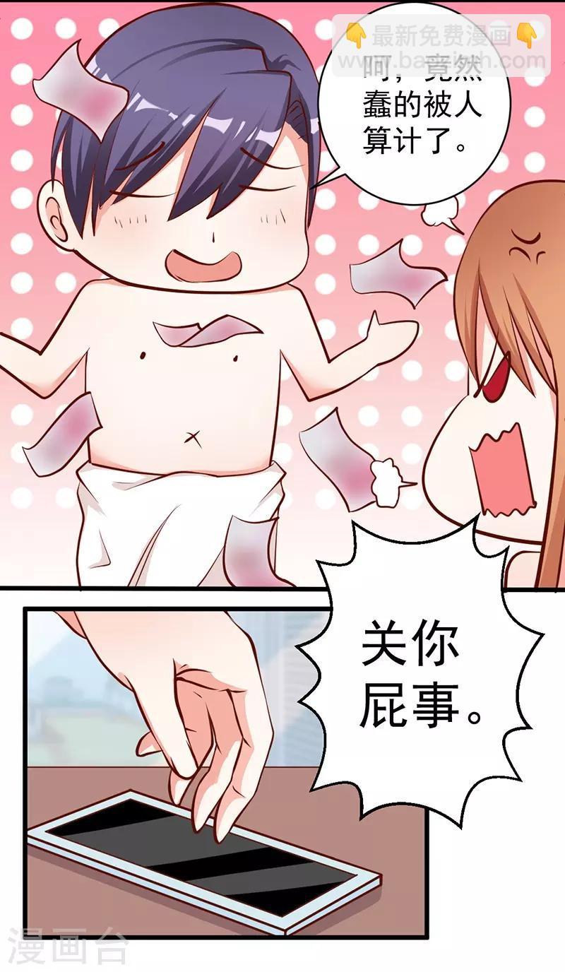 第2话 蠢得被人算计-第2话