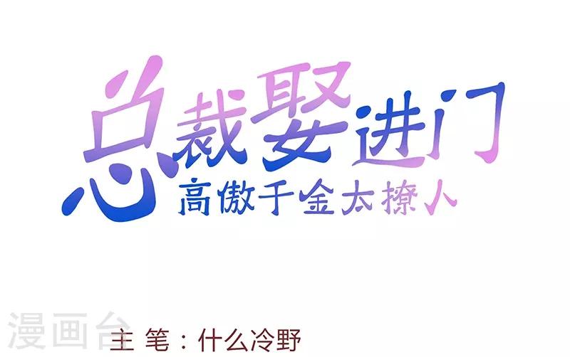 第2话 蠢得被人算计-第2话