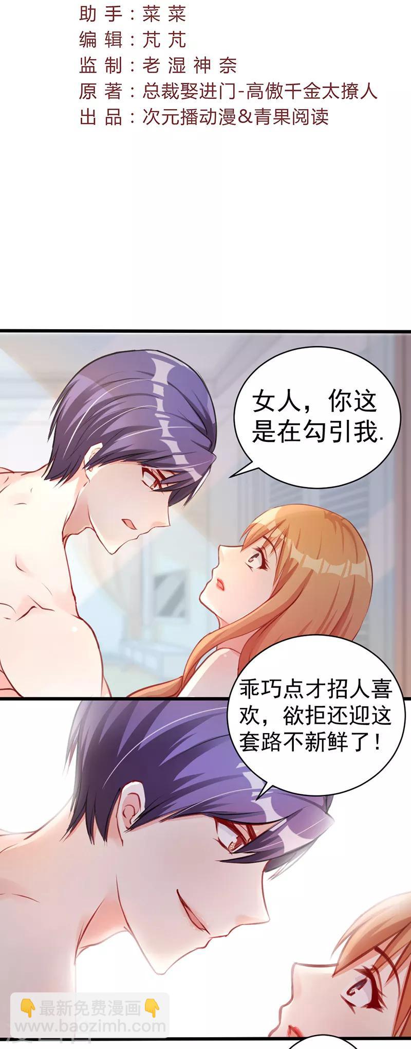 第2话 蠢得被人算计-第2话