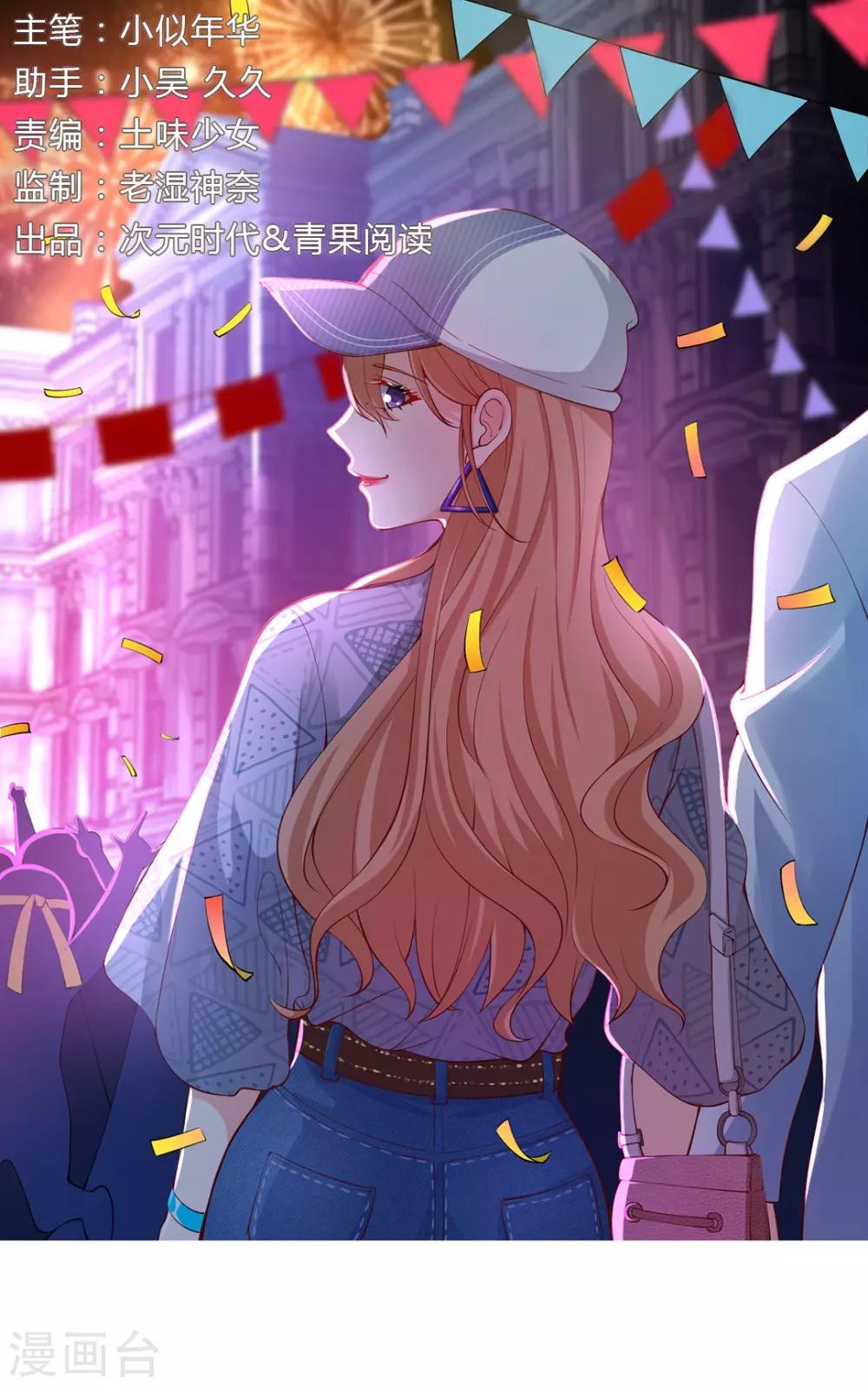 第104话 齐二少，你被备胎了？-第104话