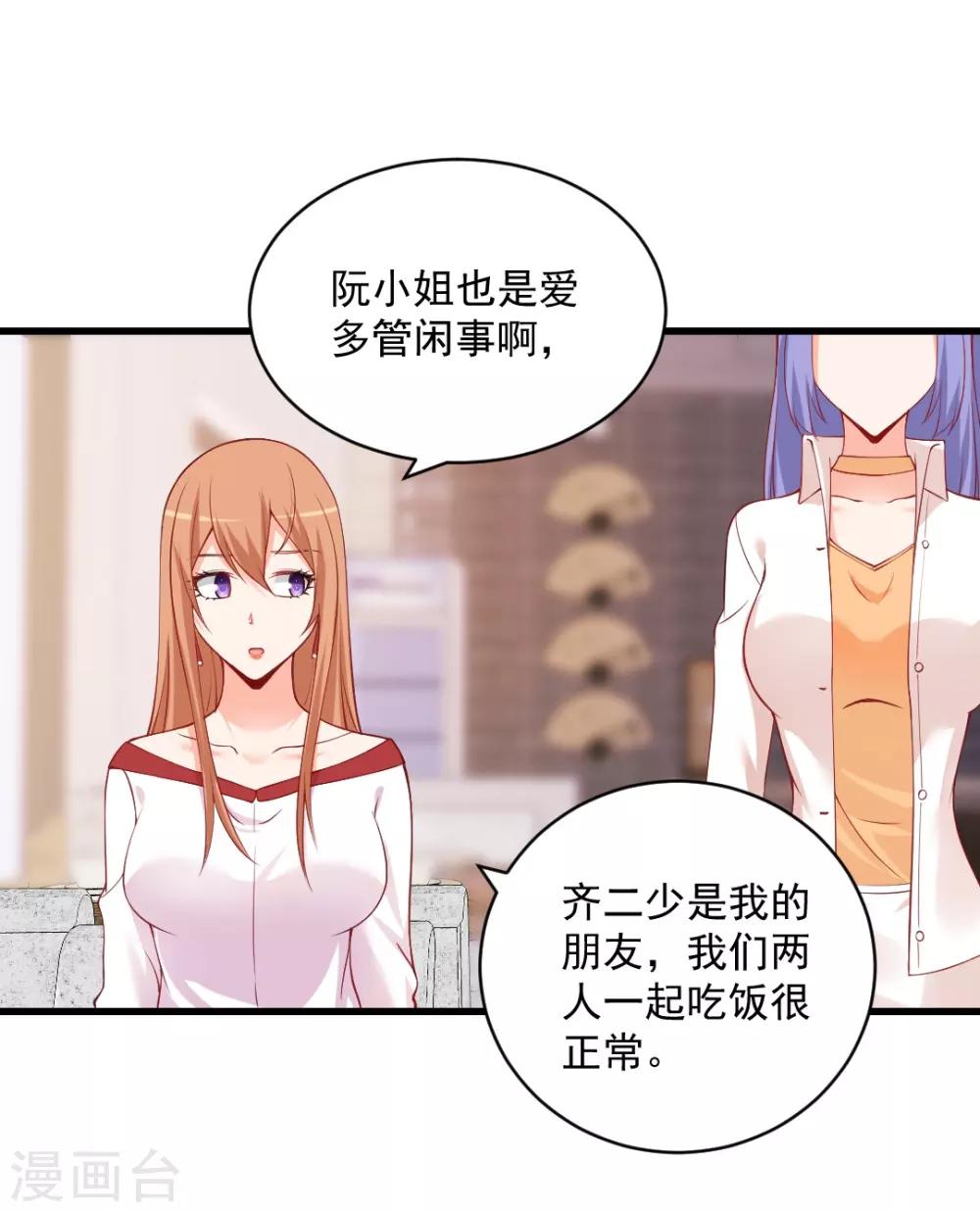 第104话 齐二少，你被备胎了？-第104话
