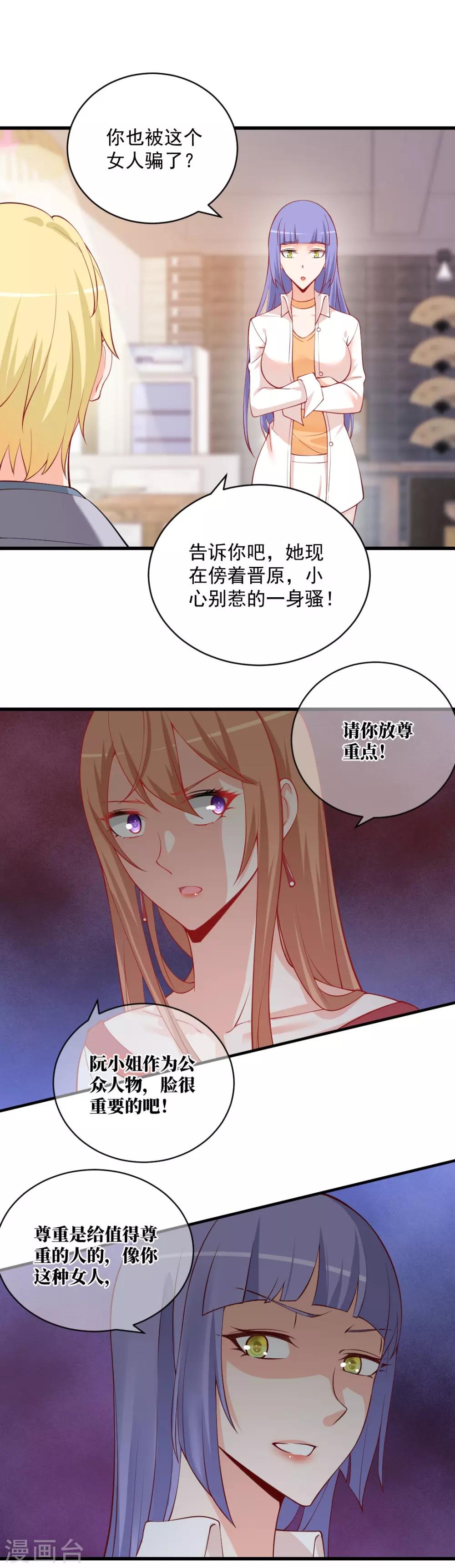 第104话 齐二少，你被备胎了？-第104话
