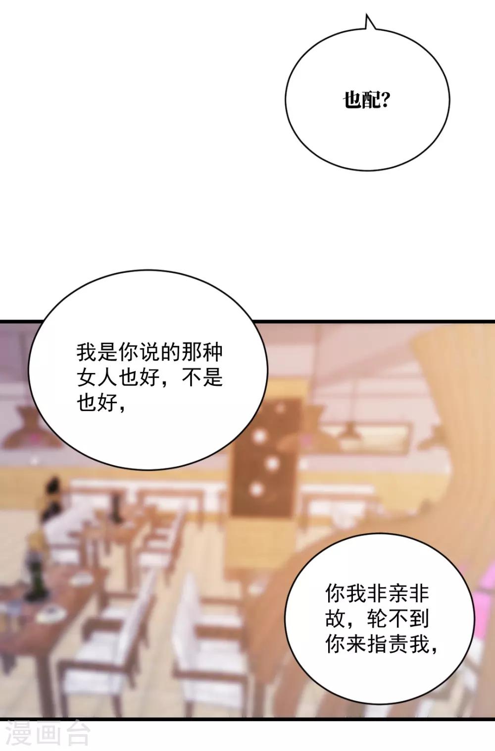 第104话 齐二少，你被备胎了？-第104话