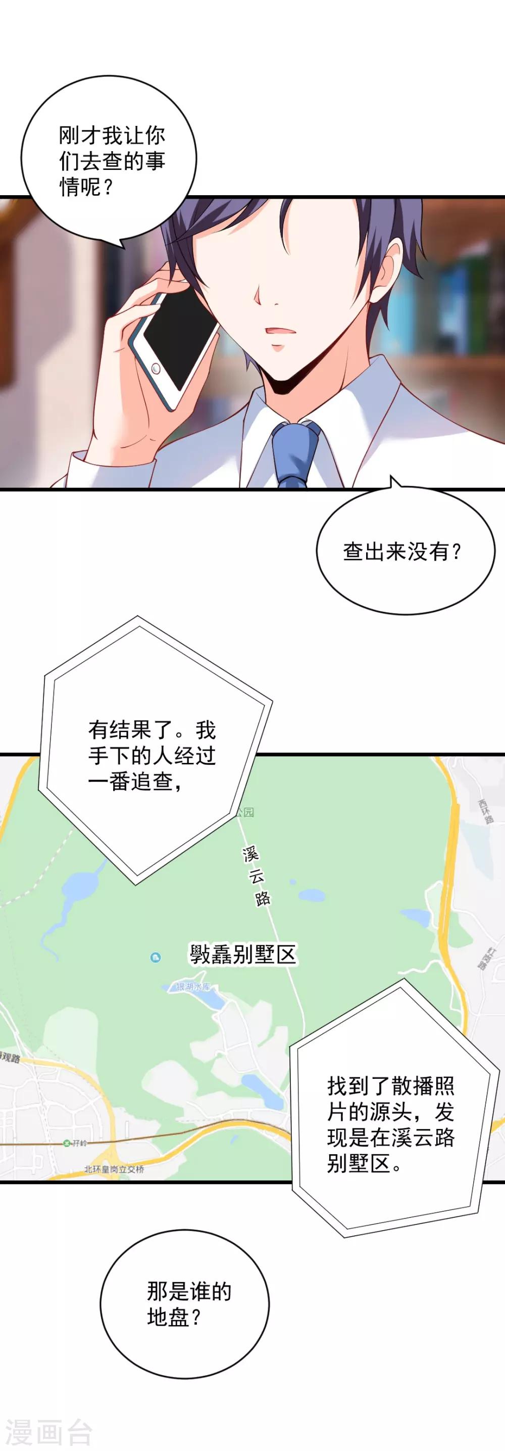 第106话 这些照片怎么回事？-第106话