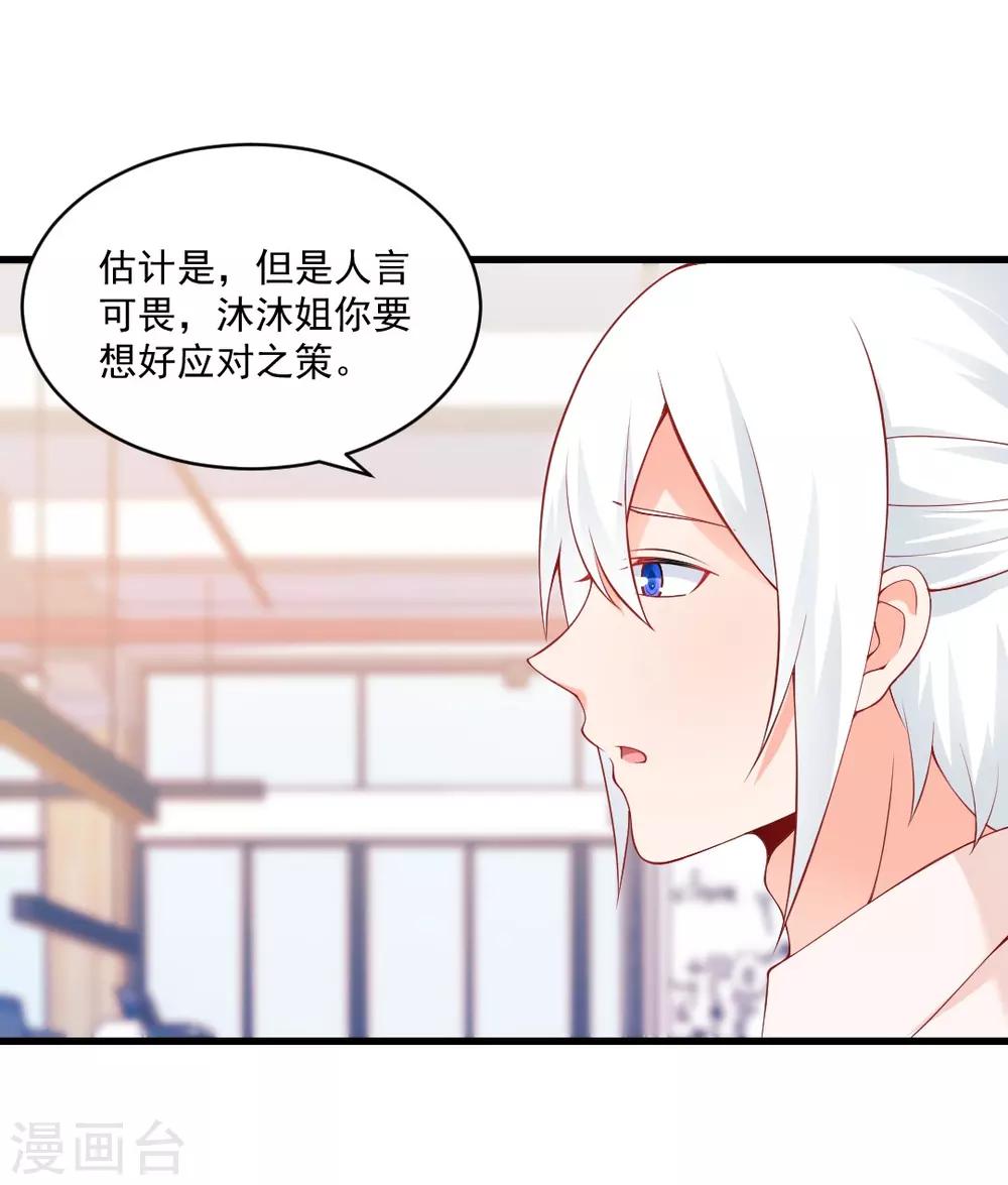 第116话 湛夕月这货又要搞事情？-第116话