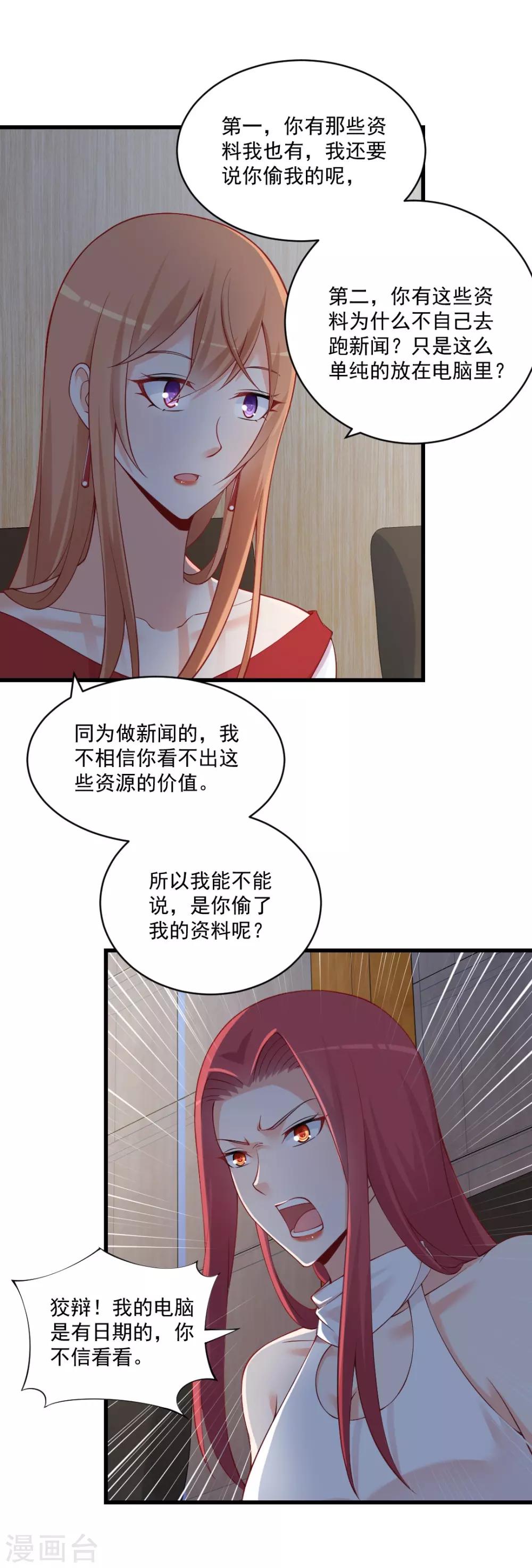 第118话 盗窃资料？-第118话