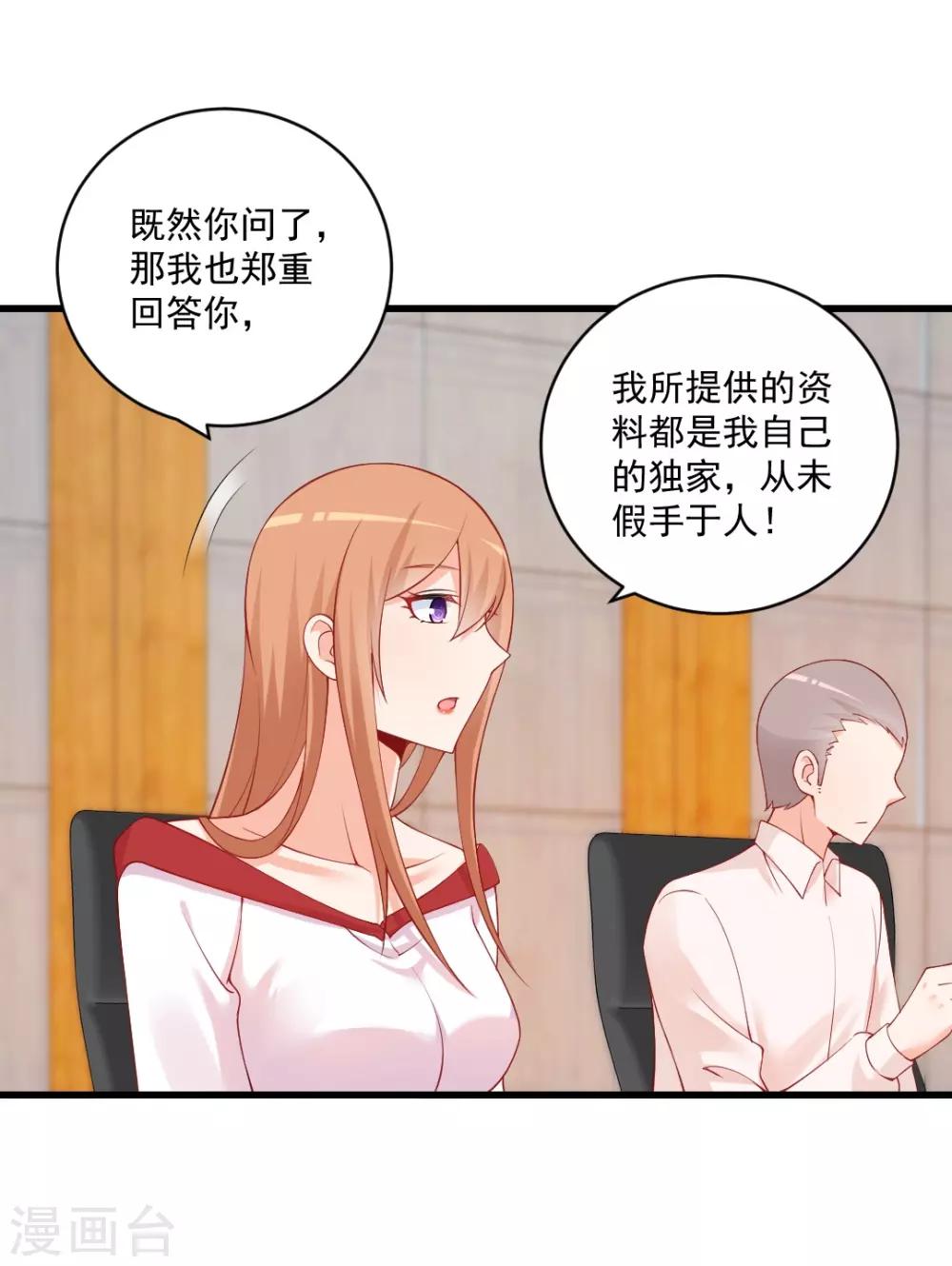 第118话 盗窃资料？-第118话