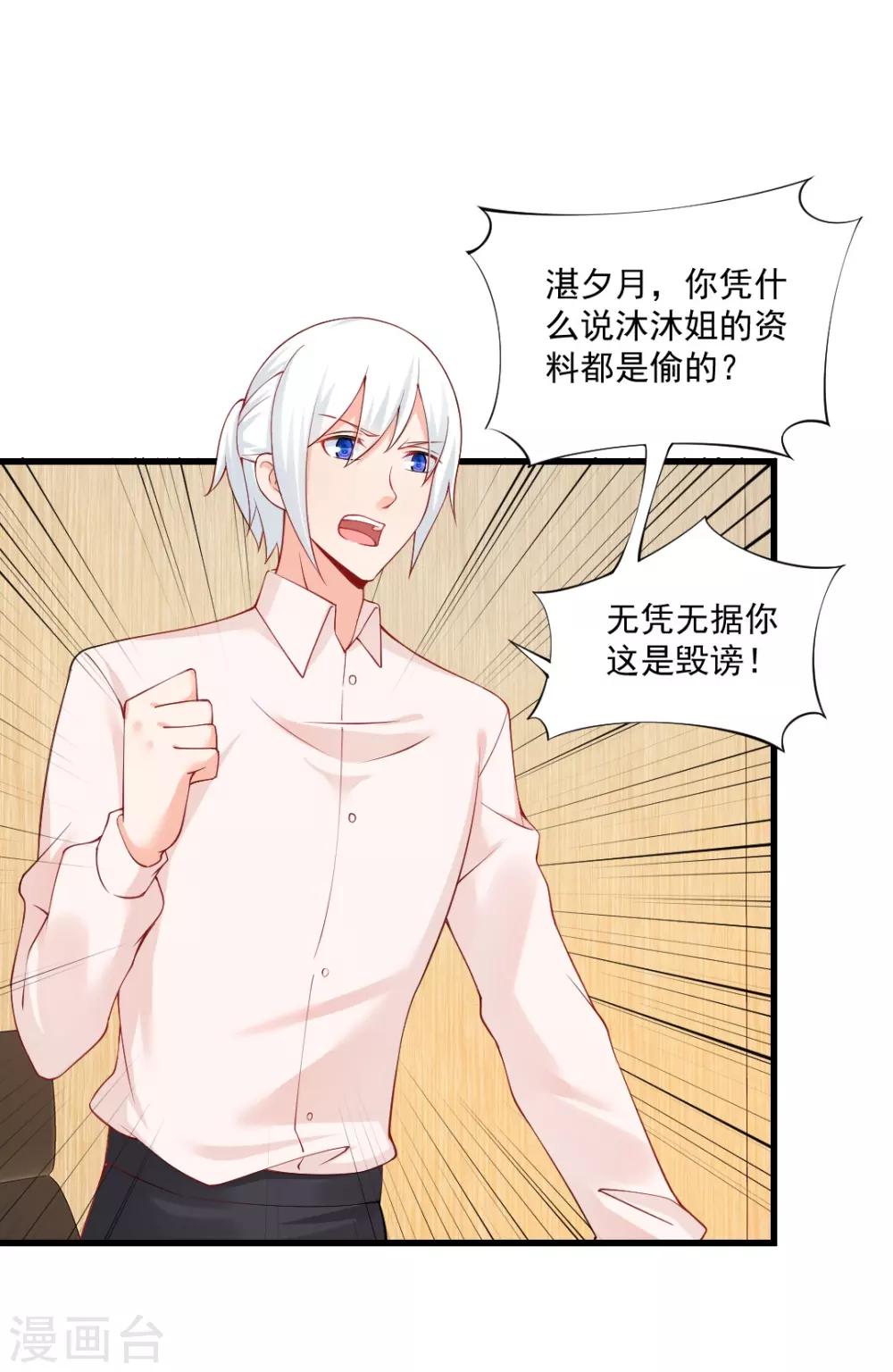 第118话 盗窃资料？-第118话
