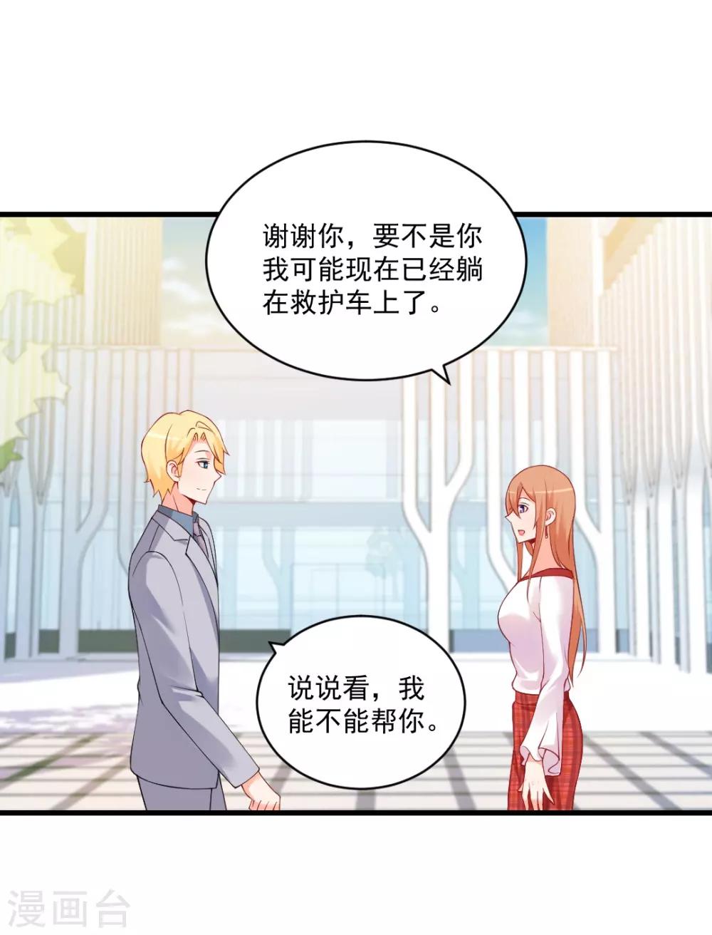 第120话 或许我可以帮你？-第120话