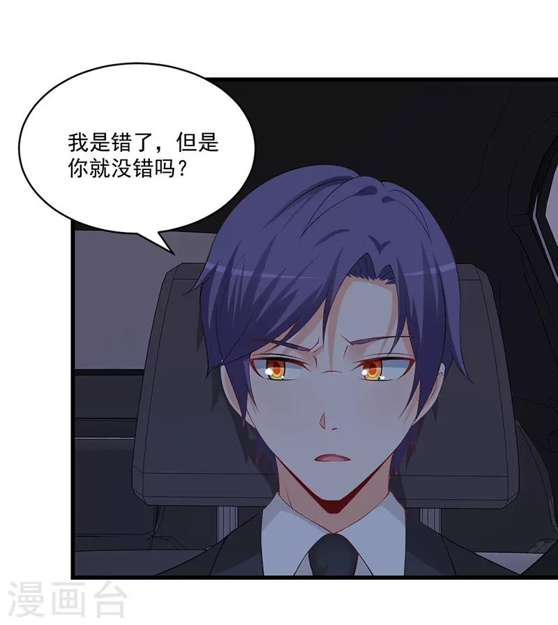第134话 道歉要走心！-第134话