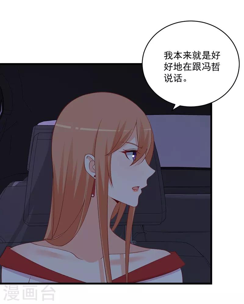 第134话 道歉要走心！-第134话