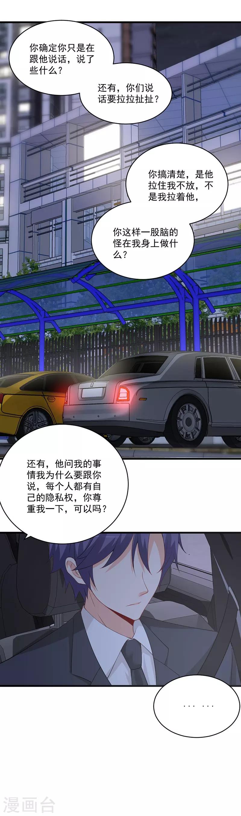 第134话 道歉要走心！-第134话
