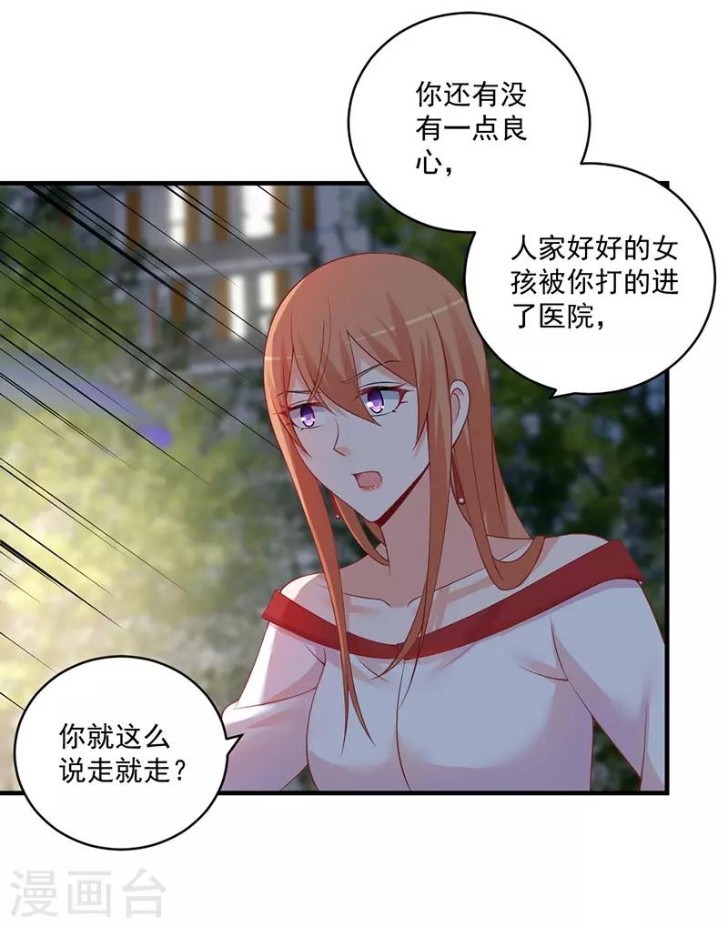 第134话 道歉要走心！-第134话