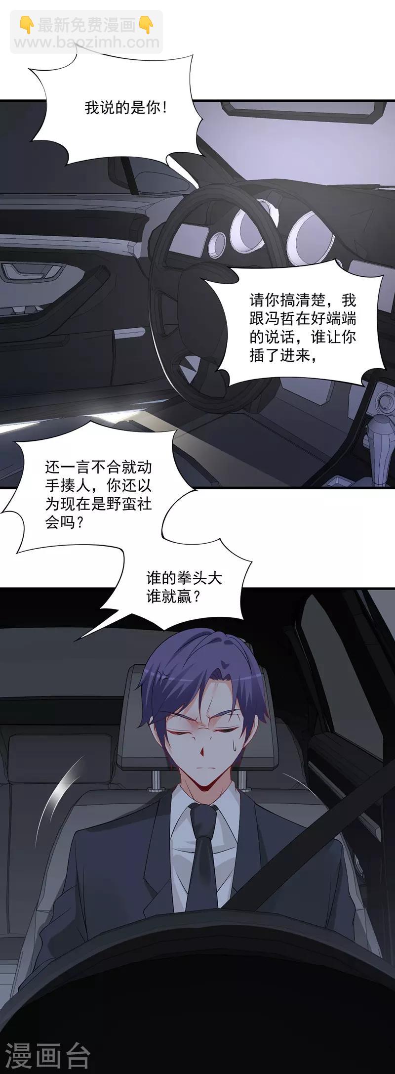 第134话 道歉要走心！-第134话