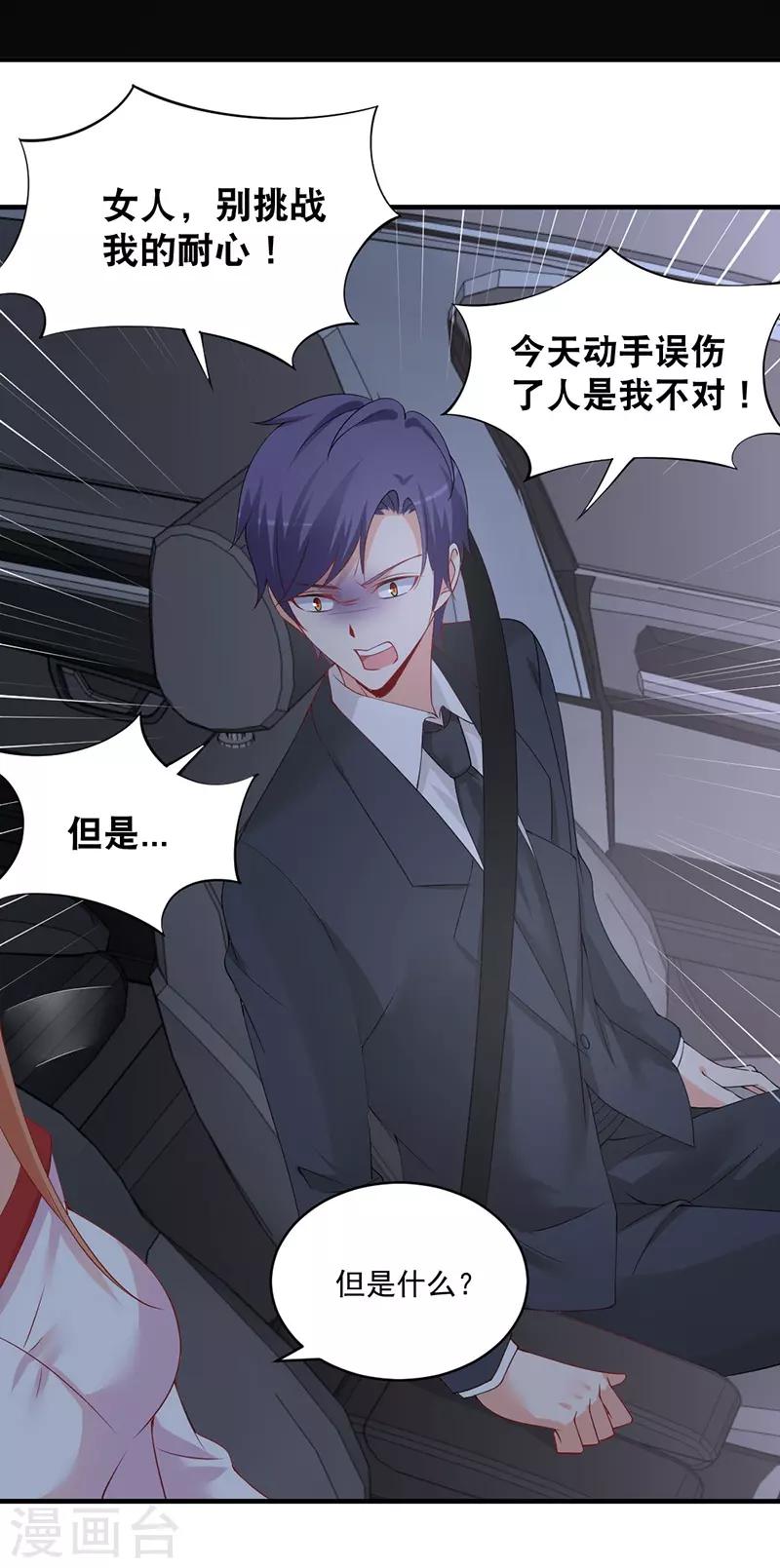 第134话 道歉要走心！-第134话