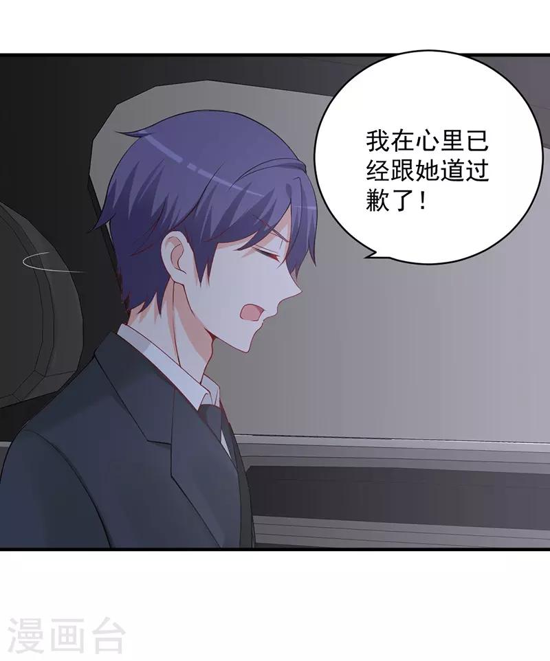 第134话 道歉要走心！-第134话