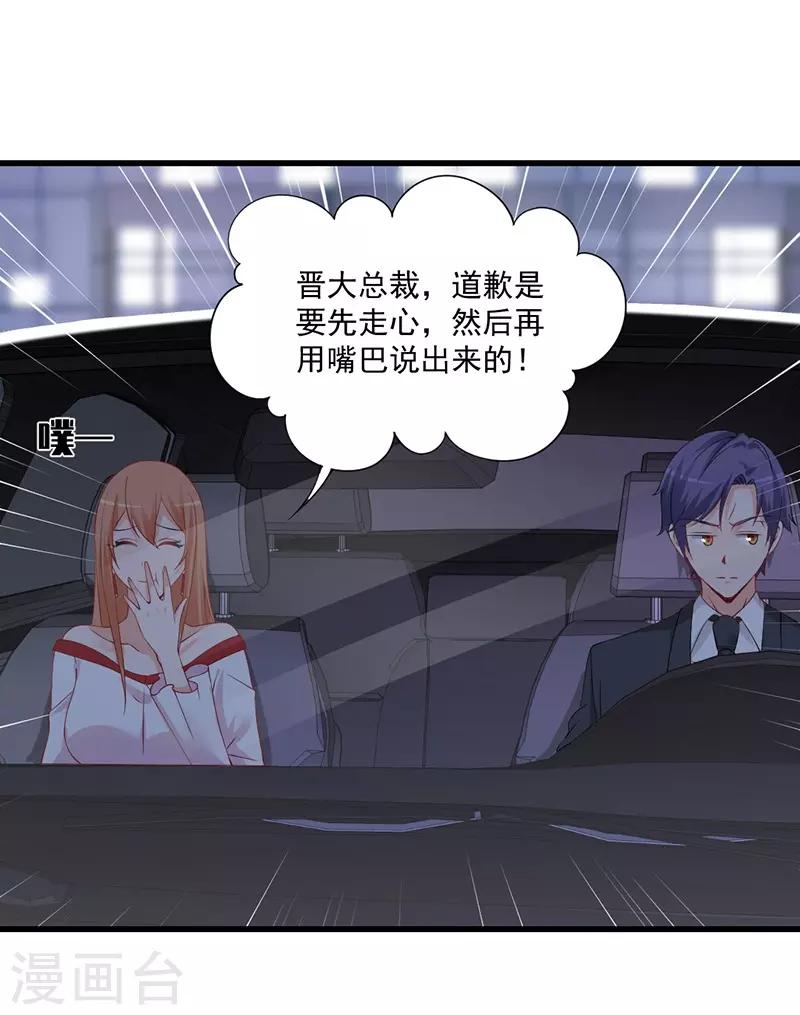 第134话 道歉要走心！-第134话