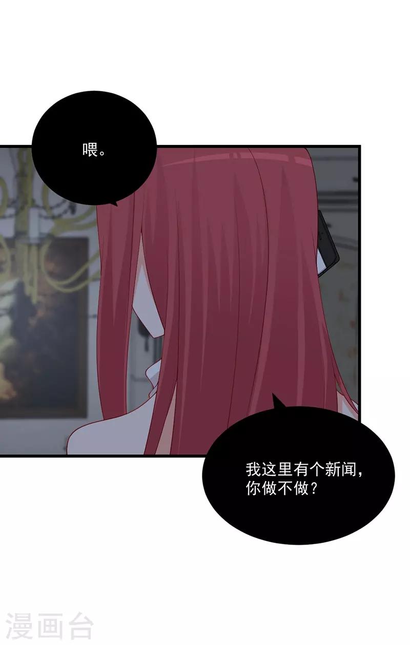 第138话 这次一定要让她身败名裂！-第138话