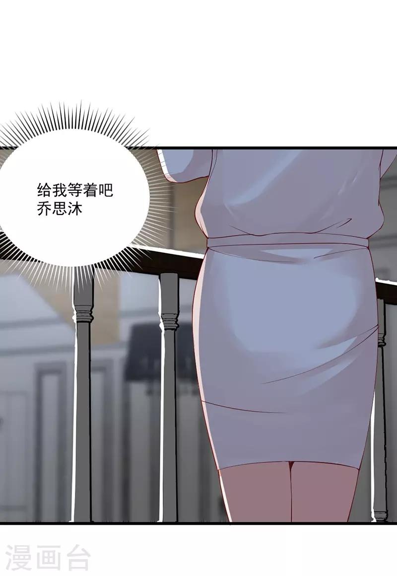 第138话 这次一定要让她身败名裂！-第138话