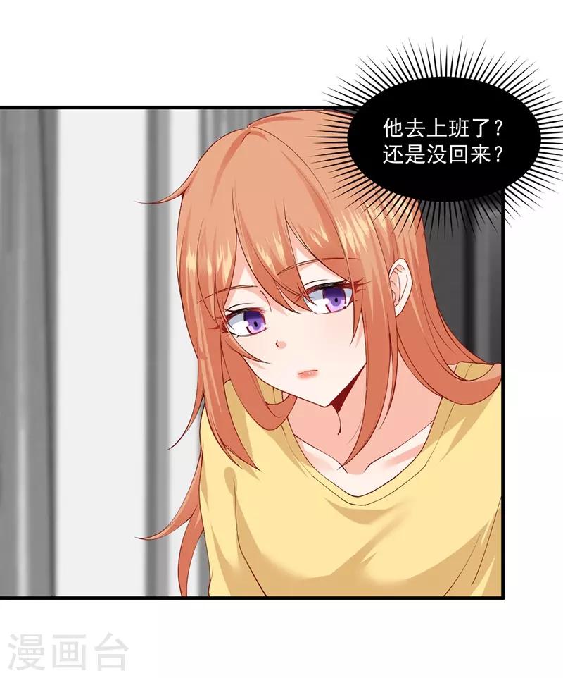 第138话 这次一定要让她身败名裂！-第138话