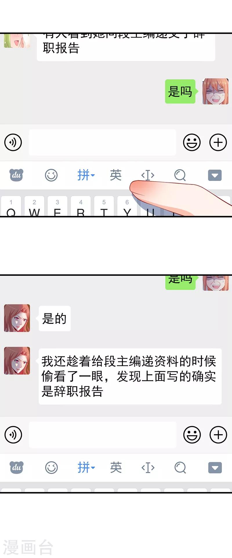 第138话 这次一定要让她身败名裂！-第138话