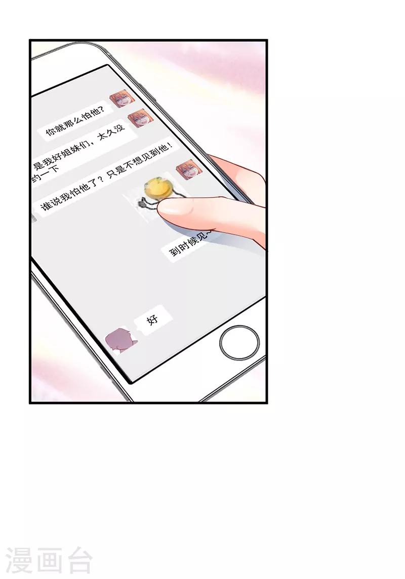 第140话 郁闷！约饭还要带个人？-第140话