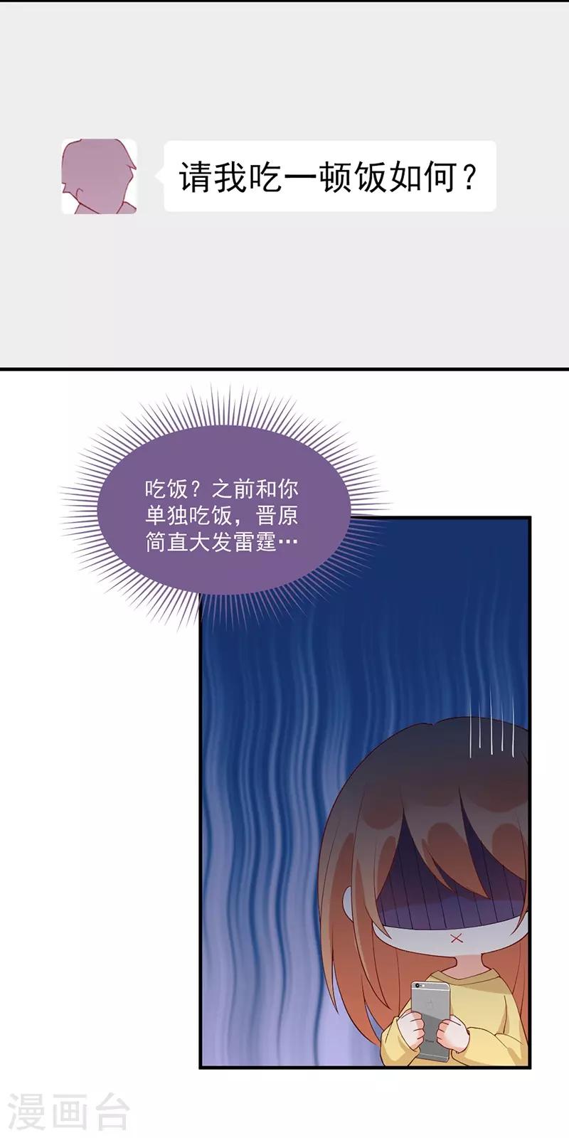 第140话 郁闷！约饭还要带个人？-第140话