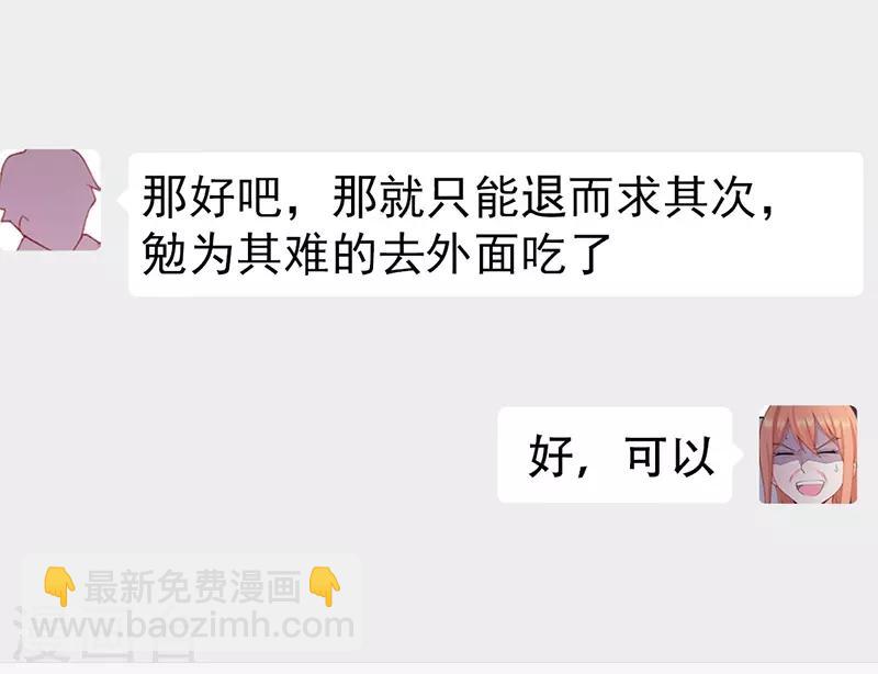 第140话 郁闷！约饭还要带个人？-第140话