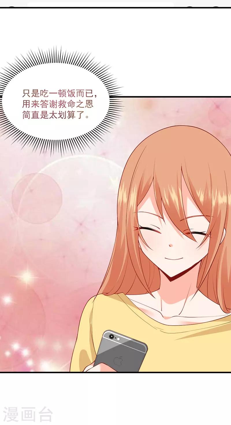 第140话 郁闷！约饭还要带个人？-第140话