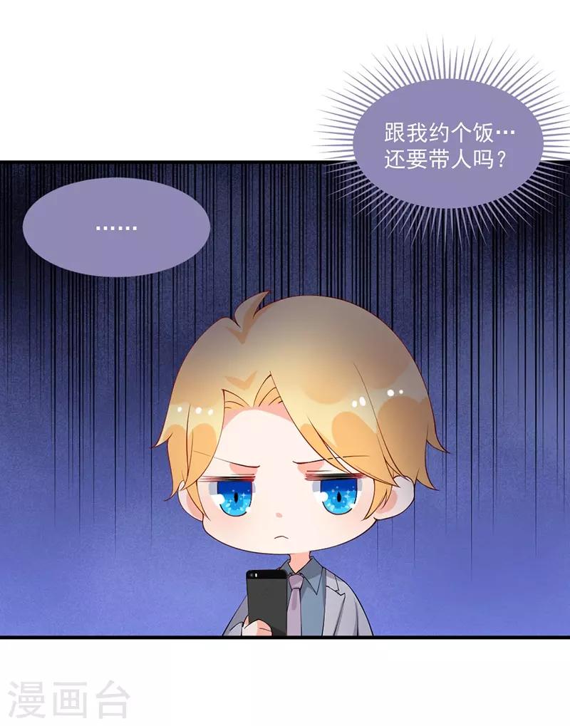 第140话 郁闷！约饭还要带个人？-第140话