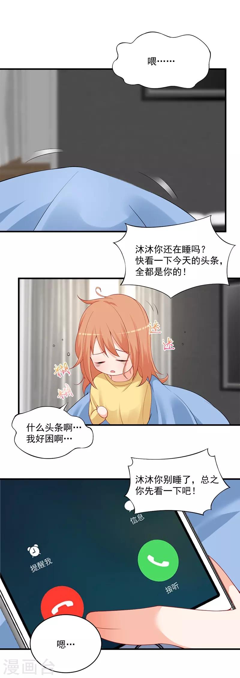 第142话 这什么鬼爆料？！-第142话