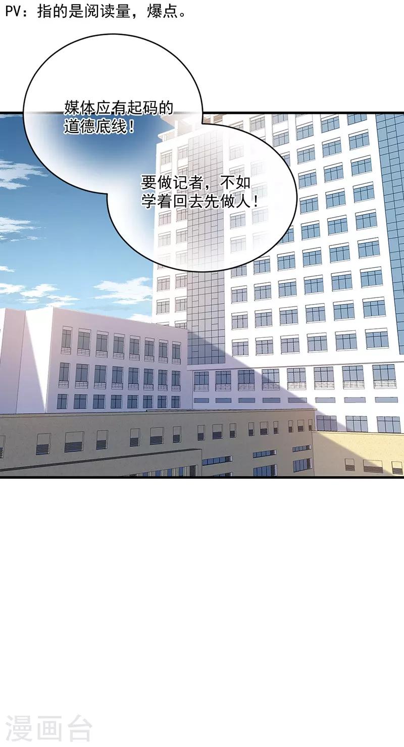 第144话 怒怼无良记者！-第144话