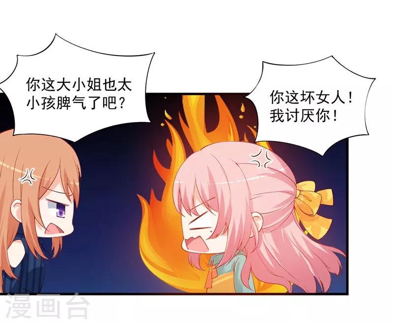 第156话 我讨厌你这个坏女人！-第156话