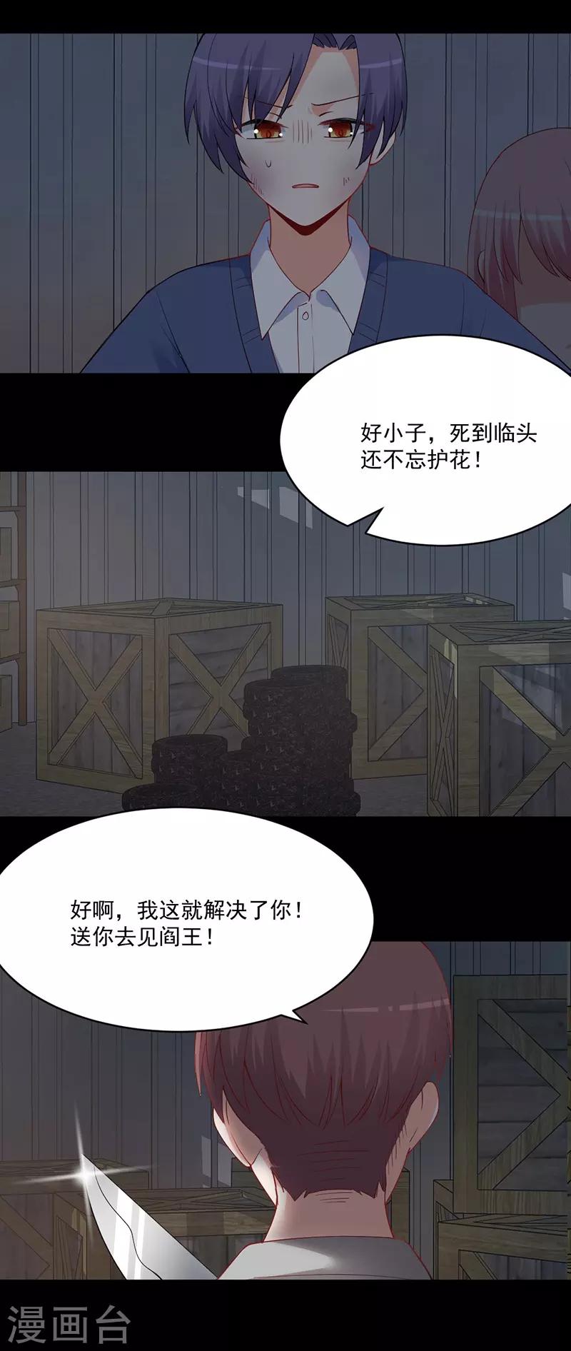 第162话 我不许你伤害她！-第162话