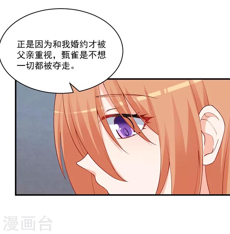 第164话 你这算以身相许吗？-第164话