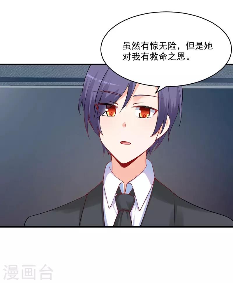 第164话 你这算以身相许吗？-第164话