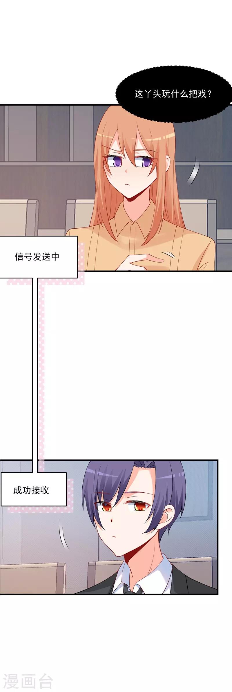 第166话 这丫头玩什么把戏？-第166话