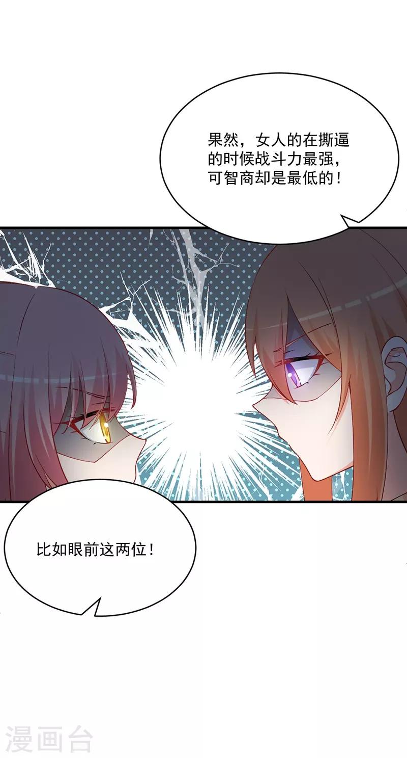 第168话 女人一旦开撕智商就掉线？-第168话