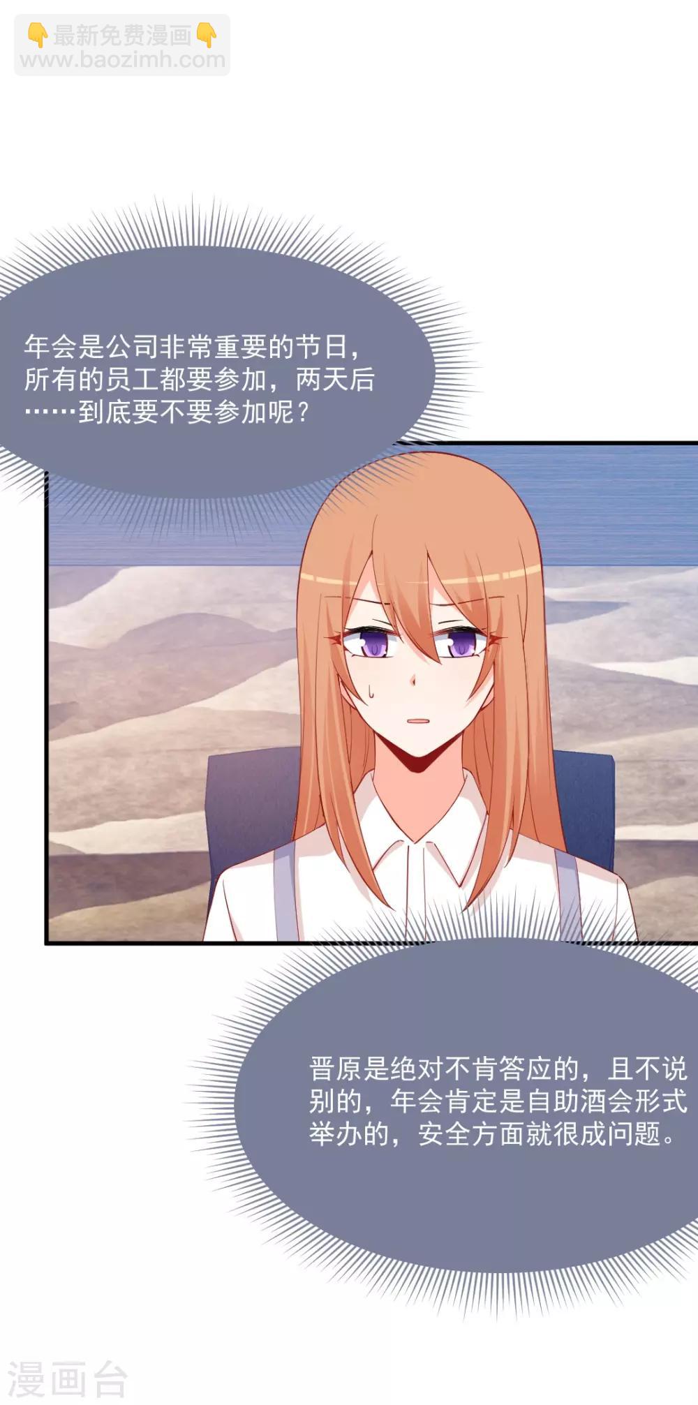 第172话 年会必须去！-第172话