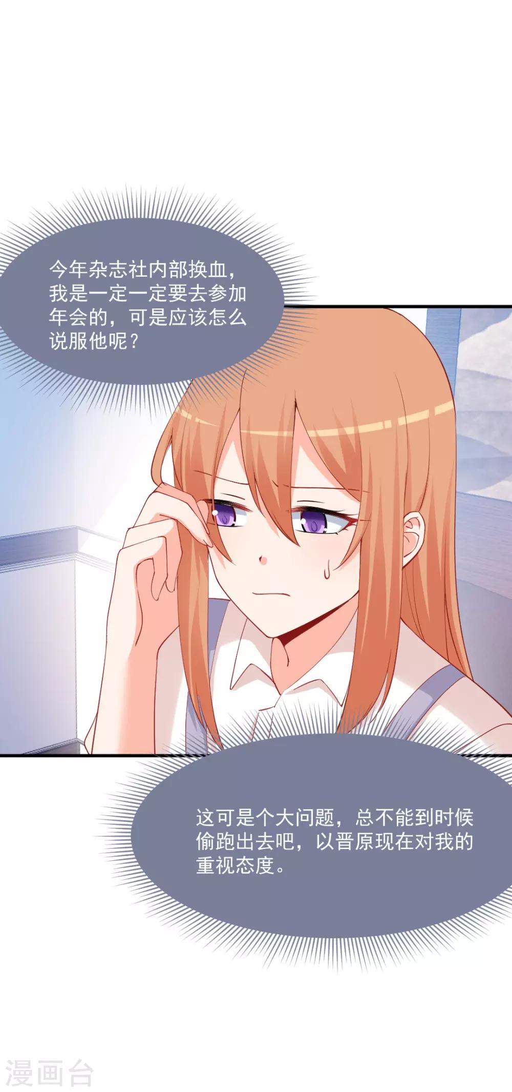 第172话 年会必须去！-第172话