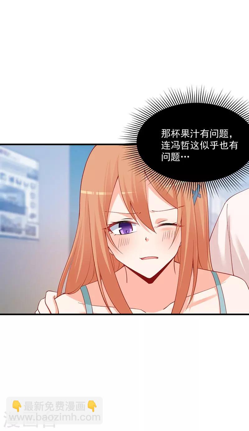 第178话 果汁有问题？-第178话