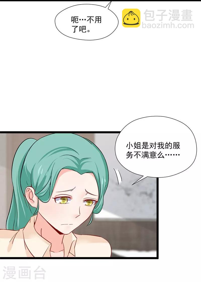 第24话 我会让你爱上我-第24话