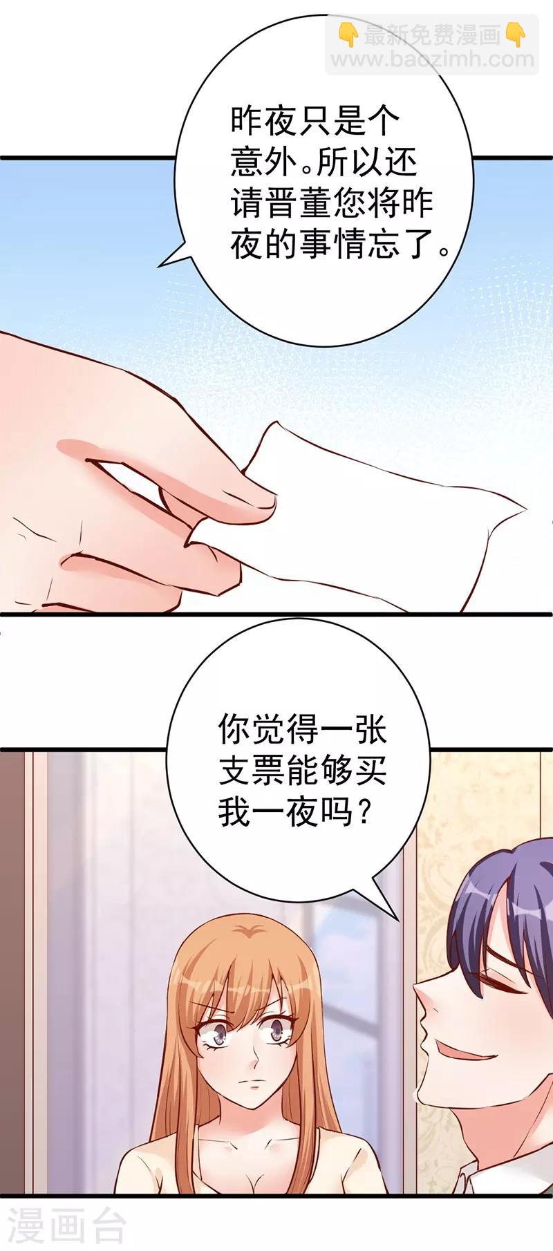 第4话 一张支票够吗？-第4话