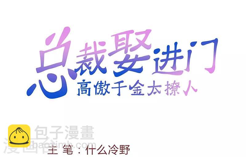 第4话 一张支票够吗？-第4话