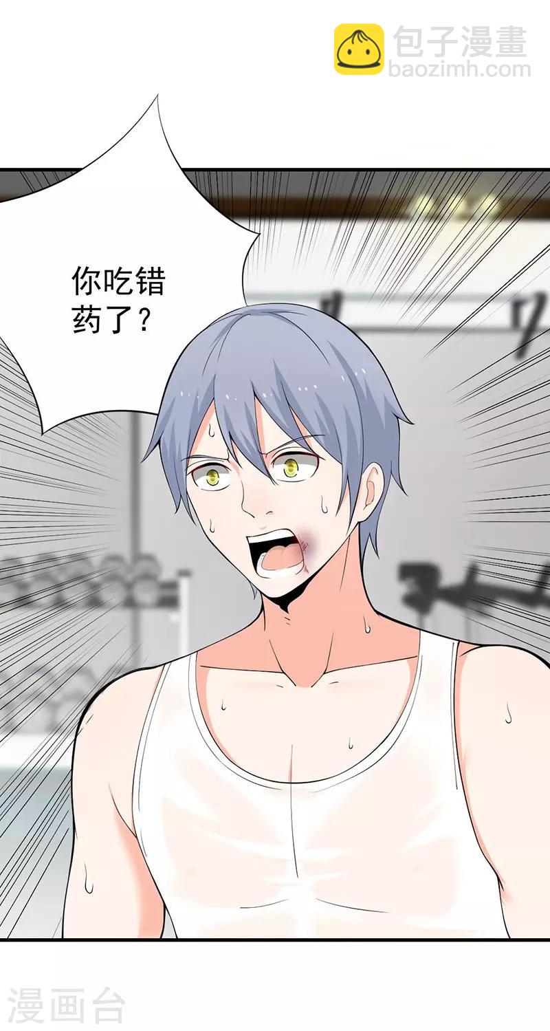 第44话 你吃错药了？-第44话